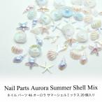  Nailparts Aurora summer she Lumix 20 штук входит 46