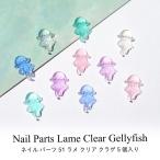  Nailparts ламе прозрачный медуза 5 штук входит 51