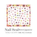 ネイルシール フラワー 和風 1枚入り 65-M+50