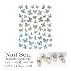 Yahoo! Yahoo!ショッピング(ヤフー ショッピング)ネイルシール 蝶 パープル系 ミックス 1枚入り 73-1954