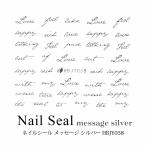 ネイルシール 英字 メッセージ シルバー HBJY058