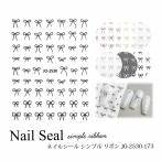 ショッピングネイルシール ネイルシール シンプル リボン JO-2530-173