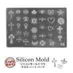 ショッピングシリコンモールド シリコンモールド クロス ハート パーツ 173