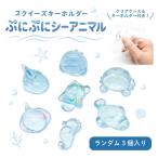  squishy брелок для ключа ....si- животное в кейсе Random 3 штук входит 7