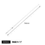 JET 509411 ステンレスアンテナ ラジオアンテナ用 日野 無線タイプ