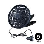 JET 590345 ルームファン（扇風機） 静音タイプ/9インチ クリップ固定式 12/24V共用