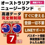  Австралия Новая Зеландия ..eSIM | 7 дней | безграничный | самый короткий 15 минут QR код автоматика выпуск (24 час ) | 5G/4G SIM в тот же день выпуск день шт. установка возможно LINE поддержка 
