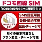 ショッピングlte 【SMS認証可能】ドコモ回線 プリペイドSIM ｜SMS用電話番号付き（受信専用）｜docomo 4G/LTE｜物理SIM（3in1）｜データ通信専用｜選べる期間・データ量