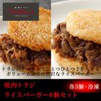 ショッピング焼肉 焼肉 ライスバーガー 6個セット （焼肉・上カルビ／各3個）お取り寄せ グルメ ギフト