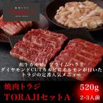 焼肉 牛肉 御祝い トラ