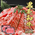 黒毛和牛 リブロース 切り落とし 500g 国産 牛肉 焼肉 しゃぶしゃぶ すき焼き 牛丼 専用たれ付き レシピ付き お取り寄せ