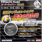 Hikoki スーパーブラックチップソーII 190mm
