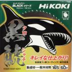 HiKOKI スーパーチップソー BLACK 黒鯱 165mm 60枚刃