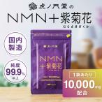 NMN дополнение [NMN+ фиолетовый хризантема ]NMN 10000mg сделано в Японии примерно 1 месяцев минут -en M en, Nico подбородок amido моно nk Leo chido