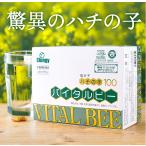 ショッピングルビー 新ハチの子サプリ 低分子ハチの子バイタルビー 96カプセル入り(32日分) 粉末 健康 栄養