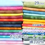 ショッピングシーチング 生地 布 ムラ染め風プリント ハワイアンキルト パッチワーク 綿100％ 約108cm幅 シーチング 無地 定番 ゆうパケット3ｍ対応 10cm単位価格