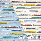 生地 布 新幹線 列車 トレイン ボーダー オックス 綿100％ 約110cm幅 2400-6 ゆうパケット2ｍ対応 10cm単位価格