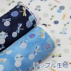 生地 布 とんぼと水玉 和柄 浴衣 甚平 リップル 綿100% 約110cm幅 38130-4 ゆうパケット2m対応 10cm単位価格