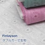 生地 布 Finlayson 花柄 ダブルガーゼ TAIMI 綿100％ 約110cm幅 手芸 ハンドメイド 手作り ゆうパケット2ｍ対応 10cm単位価格