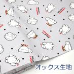  Bay Max светло-серый mochi уход робот oks хлопок 100% ткань ткань примерно 110cm ширина GR-1158 входить . входить ... пачка 2m соответствует 10cm единица измерения цена 