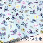 リロ＆スティッチ スクランプ オックス 綿100％ 生地 布 約110cm幅 GR-1159 入園入学 ゆうパケット2ｍ対応 10cm単位価格