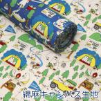 生地 布 しろくま キャンプ OUTDOOR CAMP ベアー 綿麻キャンバス 綿85％ 麻15% 約110cm幅 KTS6969 ゆうパケット2ｍ対応 10cm単位価格