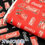 生地 布 コカ・コーラ ピクセル柄 Coca-Cola dot 綿100% オックス 約110cm幅 入園入学 キャラクター ゆうパケット2ｍ対応 10cm単位価格