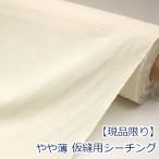  временный . для si- подбородок g немного незначительный неотбеленная ткань сырой машина ткань ткань одноцветный хлопок 100% примерно 90cm ширина .. пачка 3.5m соответствует 10cm единица измерения цена 