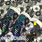 生地 布 カラフルアートフラワー 花柄 北欧風 キャンバス 綿100％ コットンこばやし 約110cm幅 う早この布 UP5911 ゆうパケット2ｍ対応 10cm単位価格