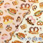 生地 布 プレッツェル ドッグ 犬 ベ�
