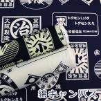 生地 布 酒屋の前掛け お酒 Classic Japan 帆布 和柄 ライトキャンバス 綿キャンバス 綿100％ 約110cm幅 ゆうパケット2ｍ対応 10cm単位価格