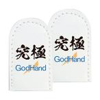 ゴッドハンド(GodHand) オリジナルニッパーキャップ GH-NC1 [2個セット]