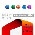 当日発送/家庭用/Microsoft Office2019/2016/Microsoft Home and Business/student/オフィス/Word/Excel/PowerPoint/ワード/エクセル/手順書あり/プロダクトキー