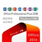 当日発送/Microsoft Office2016/オフィス/Word/Excel/PowerPoint/手順書あり/プロダクトキー/認証保証/Windows7対応