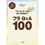 хула книга@ литература [fla Dan sa- если ..... хочет flaQ&A100]