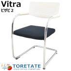 [ б/у ] vi тигр vitra.bi The bi2 черный × слоновая кость 2023122905[ б/у офисная мебель ]