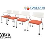 [ б/у ]Vitrabi The roll 2mi-ting стул 4 ножек комплект 2024021401[ б/у офисная мебель ]