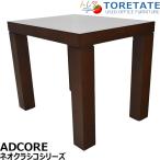 [ б/у ]ADCORE Neo Classico 010 living боковой стол low стол W600 2024072004[ б/у офисная мебель ]