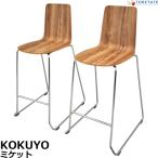 [ б/у ]kokyomi Kett высокий стул 2 ножек комплект металлизированный ножек модель старт  King возможно 2024 год производства 2025061903[ б/у офисная мебель ]