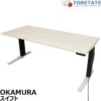 【中古】オカムラ　スイフト　電動