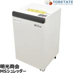 【中古】明光商会　MSシュレッダー　MSD-F31SF　W500　2025100103【中古オフィス家具】