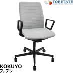 [ б/у ]kokyofa пятно фиксация Circle локти полиуретан наматывать литейщик ткань модель 2025121703[ б/у офисная мебель ]