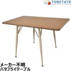 [ б/у ] производитель неизвестен бабочка обеденный стол US Vintage Mid-century конический нога ширина 1210 2026020901[ б/у офисная мебель ]