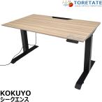 [ б/у ]kokyosi-kens электрический подниматься и опускаться стол 2021 год производства ширина 1150 2026050706[ б/у офисная мебель ]