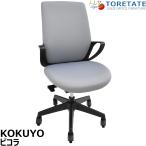 [ б/у ]kokyo pico la высокий задний черный ракушка фиксация локти резина одиночный колесо литейщик 2024 год производства серый 2026051102[ б/у офисная мебель ]