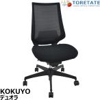 [ б/у ]kokyo Duo la подкачка сиденья локти нет черный 2019 год производства 2026062903[ б/у офисная мебель ]