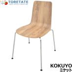 [ б/у ]kokyomi Kett mi-ting стул старт  King металлизированный ножек 2021 год производства 2026070803[ б/у офисная мебель ]