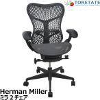 [ б/у ] Herman Miller Mira 2 стул передвижной локти Try Flex задний pohs коричневый - Fit черный 2026071304[ б/у офисная мебель ]