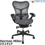 [ б/у ] Herman Miller Mira 2 стул передвижной локти Try Flex задний pohs коричневый - Fit черный 2026071305[ б/у офисная мебель ]