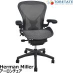 [ б/у ] Herman Miller Aaron стул B размер полностью оборудован pohs коричневый - Fit 2026072303[ офис стул ]